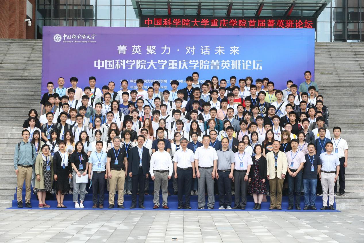 菁英聚力，对话未来 ——中国科学院大学重庆学院首届菁英班论坛暨展翅计划启动仪式召开