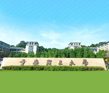 重庆理工大学智能制造菁英班（重庆理工大学）